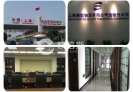 外高橋保稅區(qū)上港集團(tuán)
